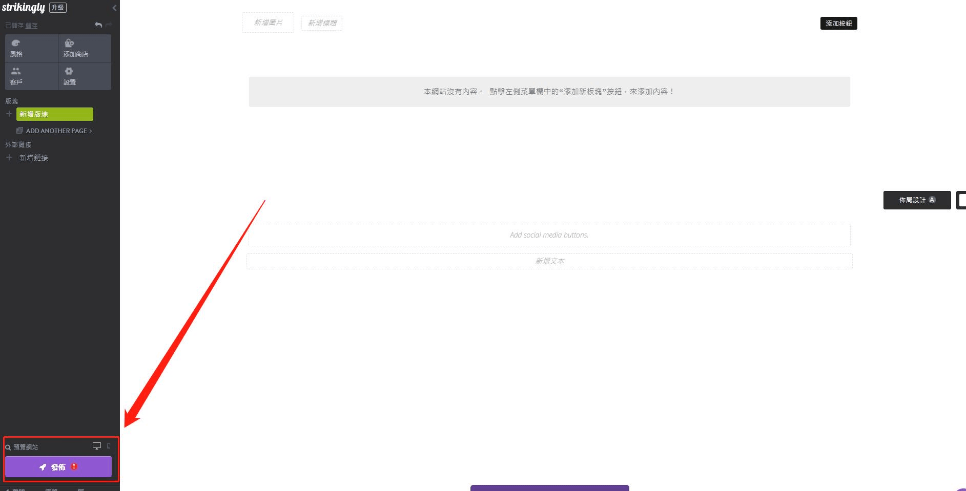 圖片取自Strikingly產品 圖片取自Strikingly產品